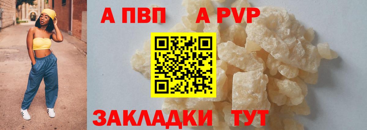 Alfa_PVP VHQ  Alfa_PVP Crystall  Новороссийск  Вход с VPN  Alpha PVP VHQ 