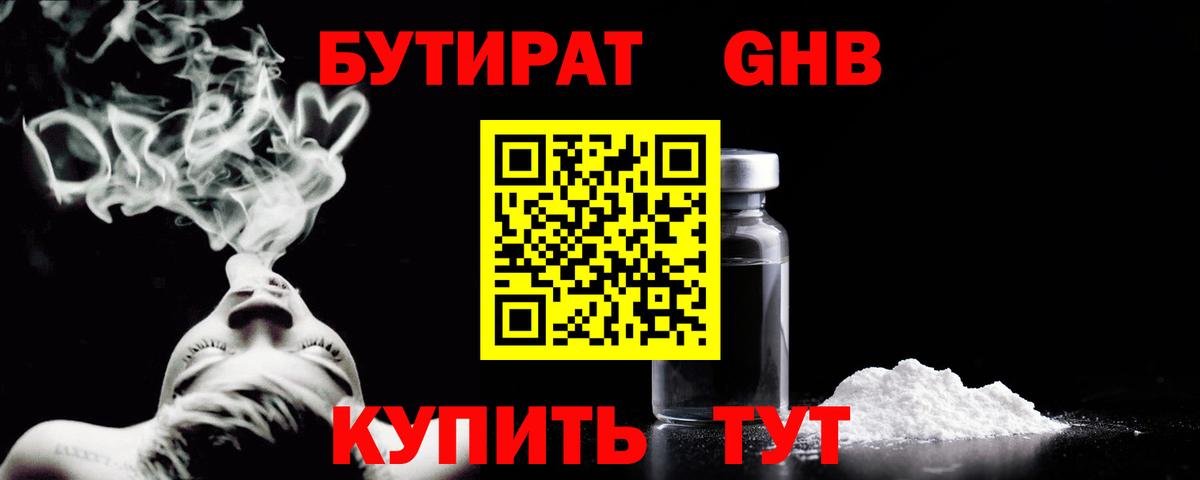 БУТИРАТ бутандиол Новороссийск