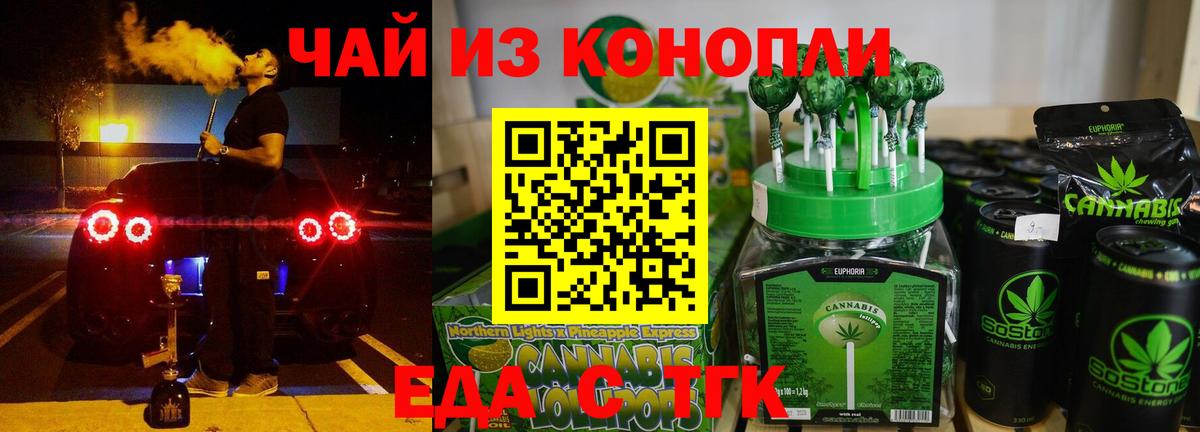Новороссийск  Еда ТГК марихуана  Вход с VPN 