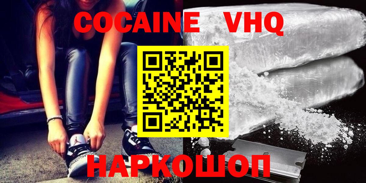 Новороссийск  КОКАИН Перу  Вход с VPN  Cocaine 97% 
