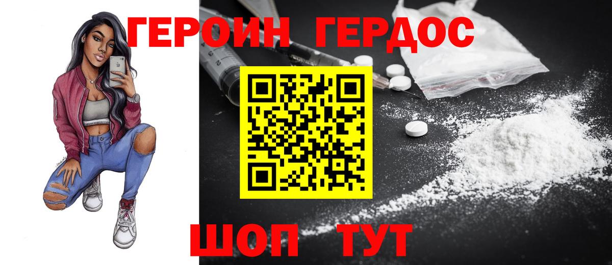 Героин  ГЕРОИН гречка  Вход с VPN  Новороссийск 