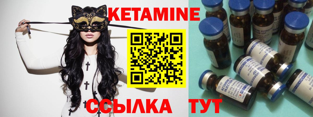 Кетамин VHQ Новороссийск