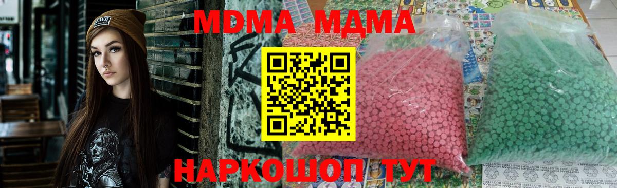 МДМА Molly  Вход с VPN  MDMA VHQ  Новороссийск 