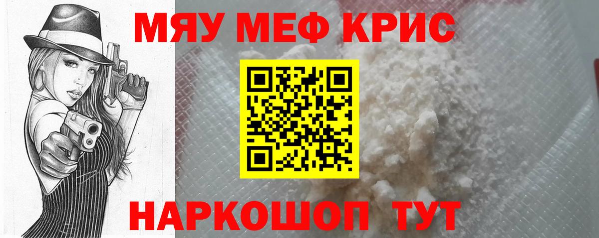 МЯУ-МЯУ  Меф мука  Мефедрон  Вход с VPN  МЕФ 4 MMC  Новороссийск 