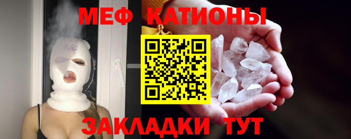 Меф мяу мяу  Новороссийск
