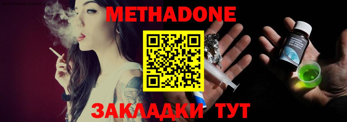 Метадон кристалл  Вход с VPN  Метадон methadone  Новороссийск 