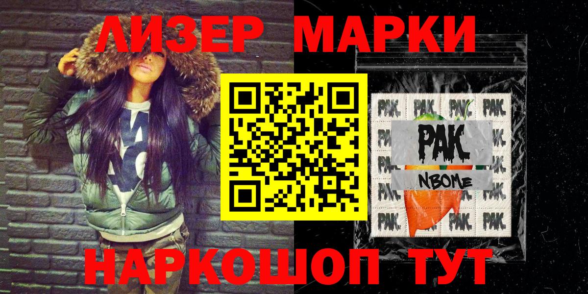Марки N-bome 1,5мг Новороссийск