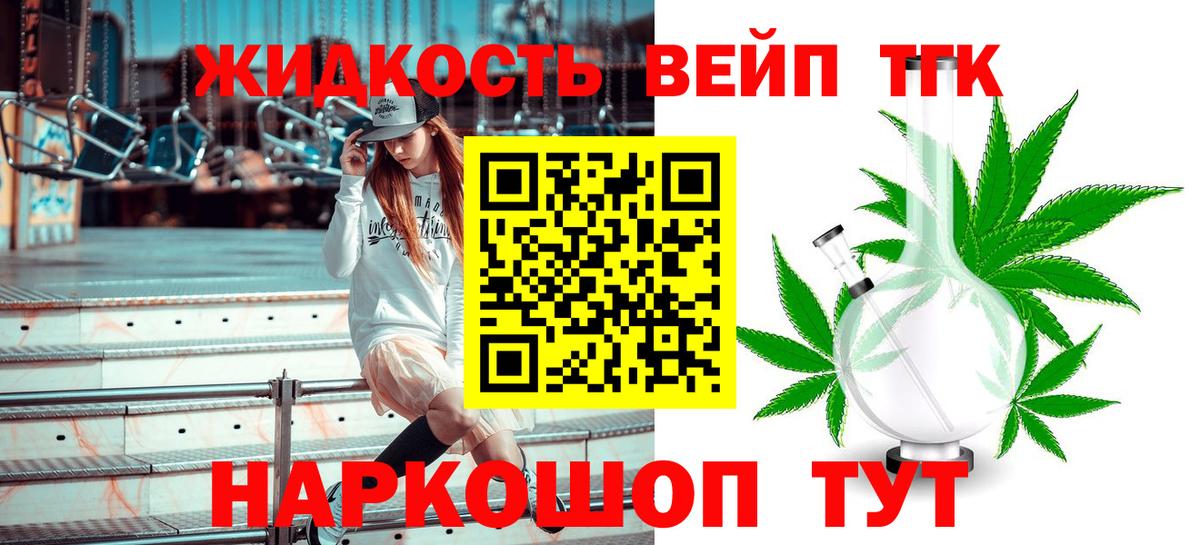 Новороссийск  ТГК жижа  Вход с VPN  цены наркотик  ТГК THC oil 